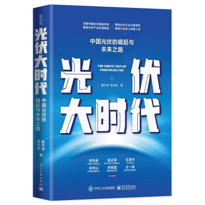 Renewable Energy Book - Chiński ruch rozwojowy i przyszłość branży